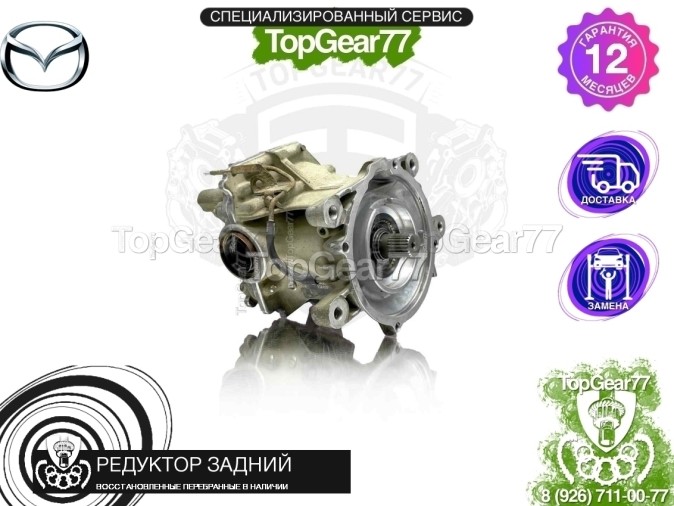 Редуктор задний Mazda CX-5 I 2,93 2011-2017 восстановленный