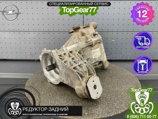 Редуктор задний Opel Mokka I 2,53 2012-2020 восстановленный