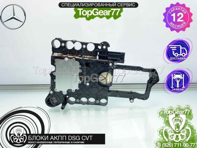 Новый блок управления АКПП Mercedes 722.9
