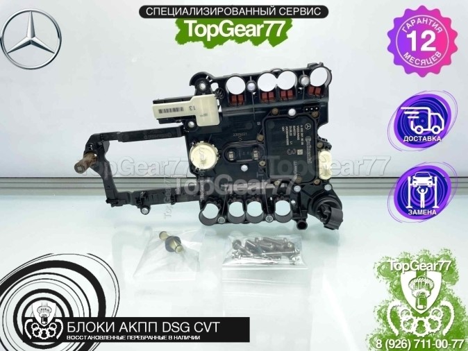 Новый блок управления АКПП Mercedes 722.9