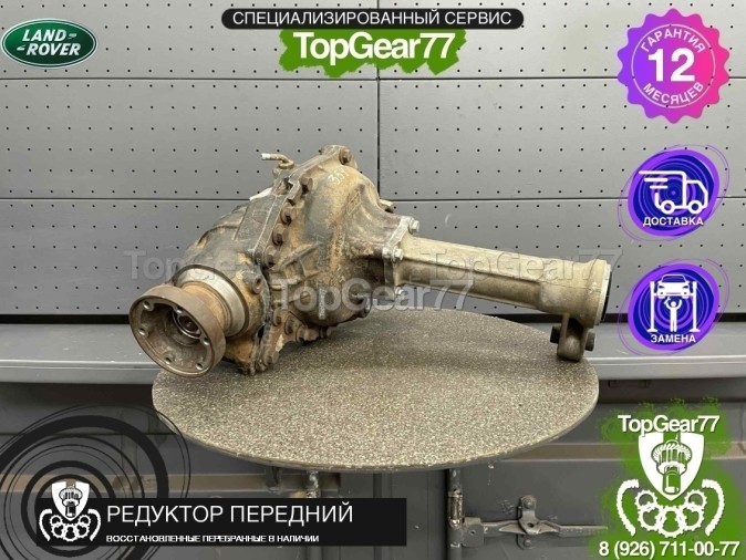 Передний редуктор Land Rover Range Rover Sport I L320 2,7D 3,6D 4.2i Supercharged 2005-2009 3,54 восстановленный