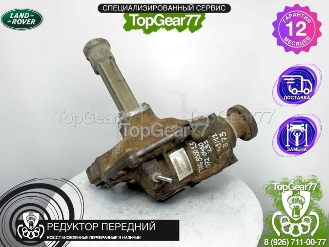 Передний редуктор Land Rover Discovery III L319 4.0 4.4 V8 бензин 2004-2009 3,73 восстановленный