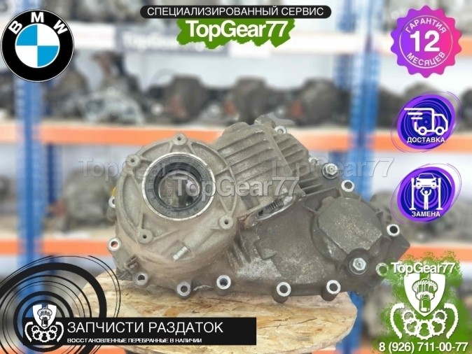 Задний корпус раздатки ATC400 BMW