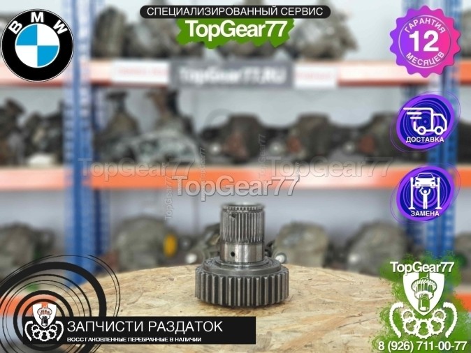 Шестерня пакета фрикционов раздатки ATC400 BMW