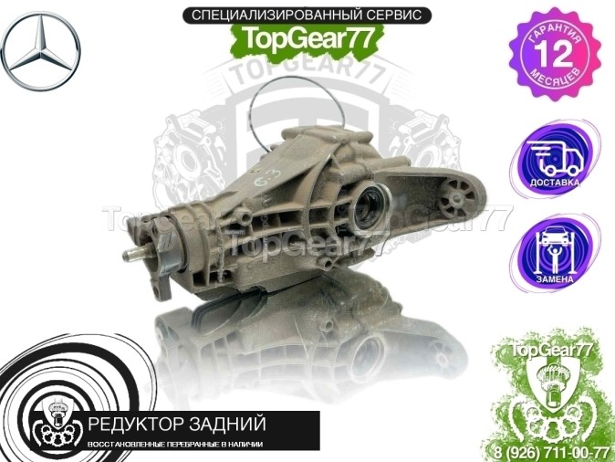 Редуктор задний Mercedes ML-класс W164 63 AMG 3,45 2005-2011 восстановленный